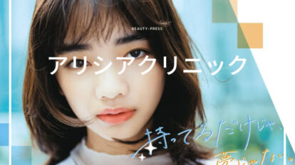 アリシアクリニック